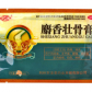 津奉麝香壮骨膏