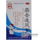 吉民麝香追风膏