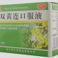 汇利双黄连口服液