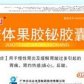 胶体果胶铋胶囊