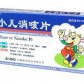 小儿消咳片