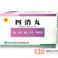 四消丸