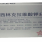 博美欣(阿莫西林克拉维酸钾(4:1)分散片)
