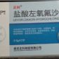 正科盐酸左氧氟沙星片