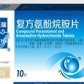 复方氨酚烷胺片