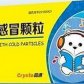 小儿感冒颗粒