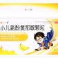 优卡丹小儿氨酚黄那敏颗粒