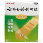 云南白药创可贴