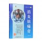 消炎镇痛膏