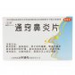云中(通窍鼻炎片)