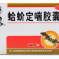 三金蛤蚧定喘胶囊