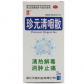 施泰(珍元清咽散)