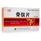 华康(骨肽片)