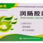 真匠润肠胶囊