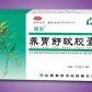养胃舒软胶囊