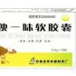 独一味软胶囊