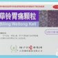 荜铃胃痛颗粒