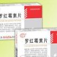 罗红霉素片