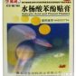 水杨酸苯酚贴膏