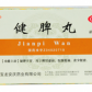 健脾丸