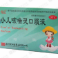 小儿咳喘灵口服液