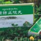 清肺止咳丸