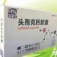 头孢克肟胶囊
