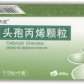 头孢丙烯颗粒