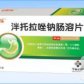 U比乐(泮托拉唑钠肠溶片)