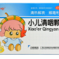 小儿清咽颗粒