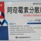 阿奇霉素分散片