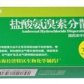 盐酸氨溴索分散片