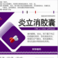炎立消胶囊
