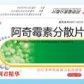 阿奇霉素分散片