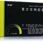 施强复方玄驹胶囊