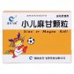 富兴飞鸽小儿麻甘颗粒