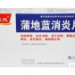 蒲地蓝消炎片