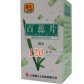 百蕊片