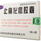 东方金宝止痛化癓胶囊(止痛化癥胶囊)