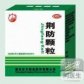 荆防颗粒