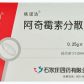 依诺达(阿奇霉素分散片)