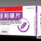 桂利嗪片