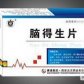德通宝脑得生片