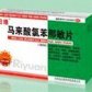 马来酸氯苯那敏片