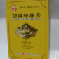伤湿祛痛膏