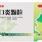 口炎颗粒