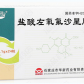 鹤迪(盐酸左氧氟沙星胶囊)