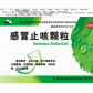 感冒止咳颗粒