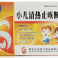 济仁贝多福(小儿清热止咳颗粒)