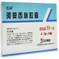 石药阿莫西林胶囊